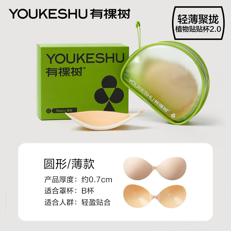 有棵树【植物贴贴杯】胸贴女聚拢上托隐形贴合亲肤小胸显大婚纱专用文胸