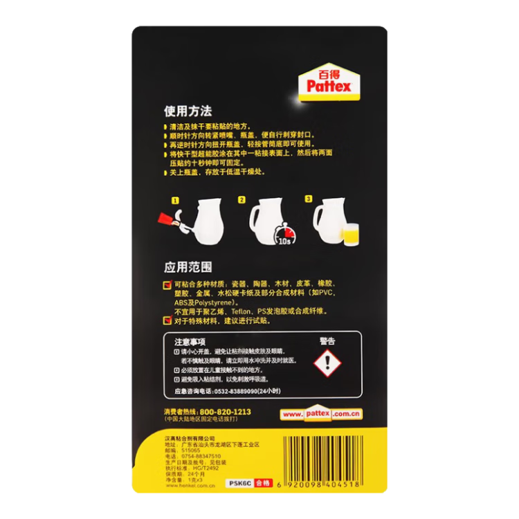 汉高百得 超能瞬干胶水502强力胶快干型手工修补胶陶瓷金属粘鞋1g*6