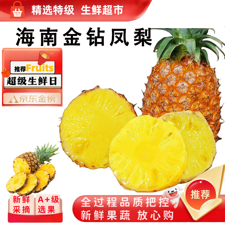 骑猴赶马海南金钻凤梨应季热带水果新鲜现摘菠萝水果当季孕妇水果金钻凤梨 净重4.5-5斤 【2-3个】 精选装 精选