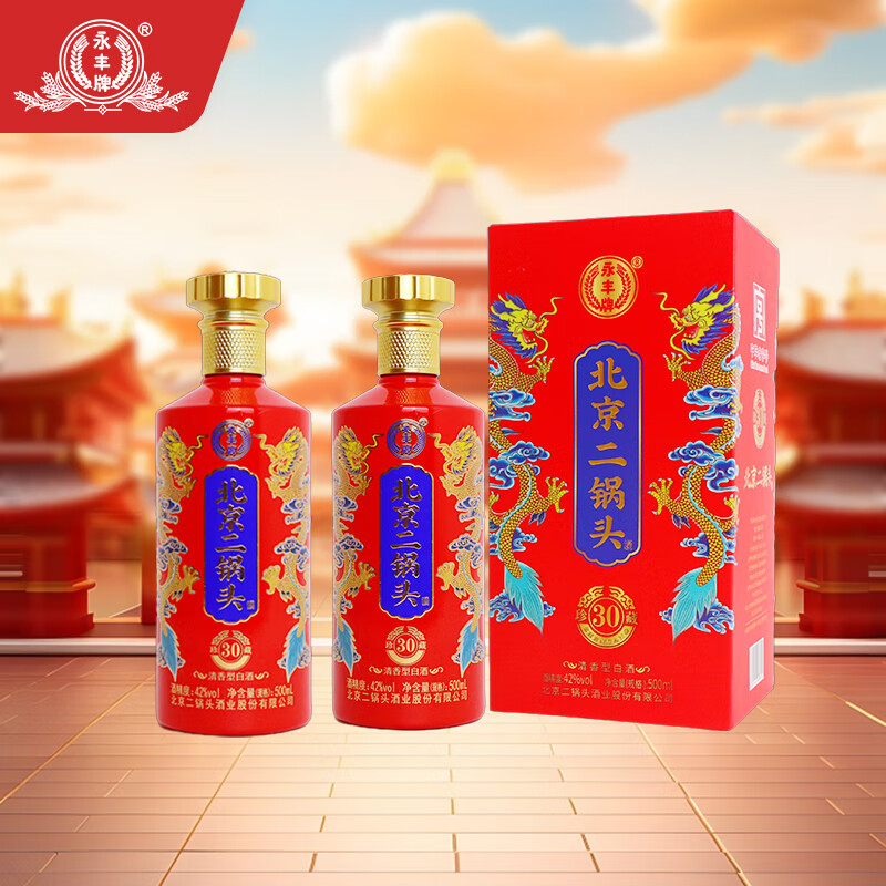 永丰牌北京二锅头 清香型白酒 粮食酒酿造 永丰二锅头 礼盒装 42度 500mL 2盒 珍藏30