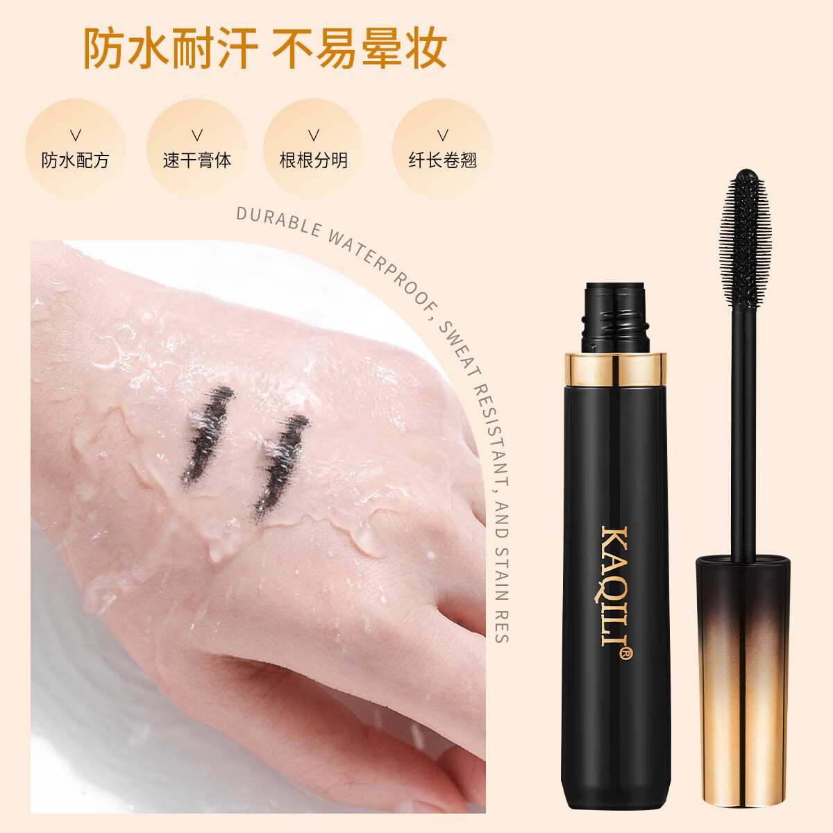 【精选】纤翘睫毛膏卷翘自然打底膏防水浓密不晕染睫毛膏彩妆 睫毛膏（一支）