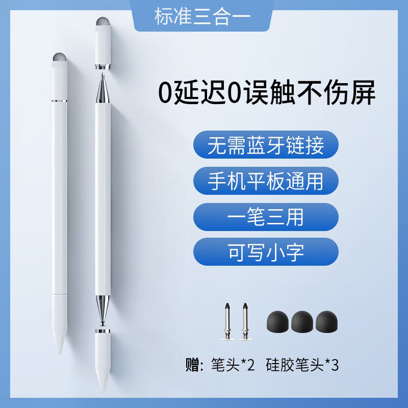 埠帝适用苹果电容笔通用华为平板触控笔安卓oppo小米applepencil手机触屏笔ipad写字绘画iphone学习磁 三合一标准版触控笔白色送5个笔头