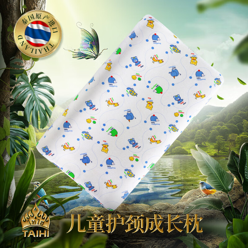 泰嗨（TAIHI）天然乳胶儿童枕 护颈枕 泰国进口乳胶枕 透气排汗可水洗颈椎枕芯 大儿童枕一对装（动物王国） 枕头