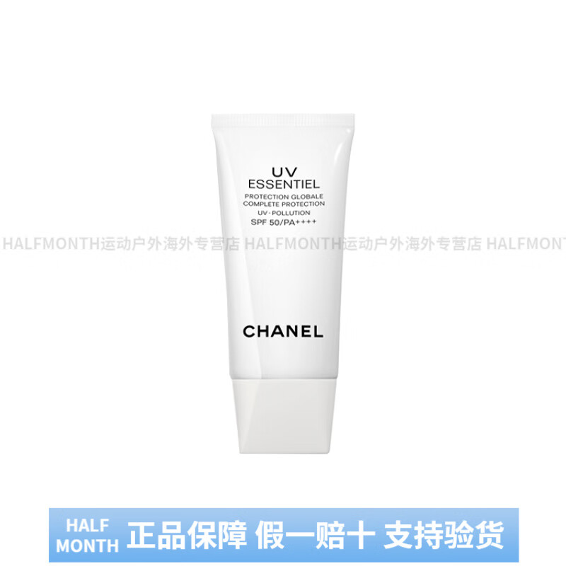 香奈儿（Chanel）情人节礼物 美白隔离乳液 保湿舒缓 SPF50+PA++++ 30ml送女友 30ml