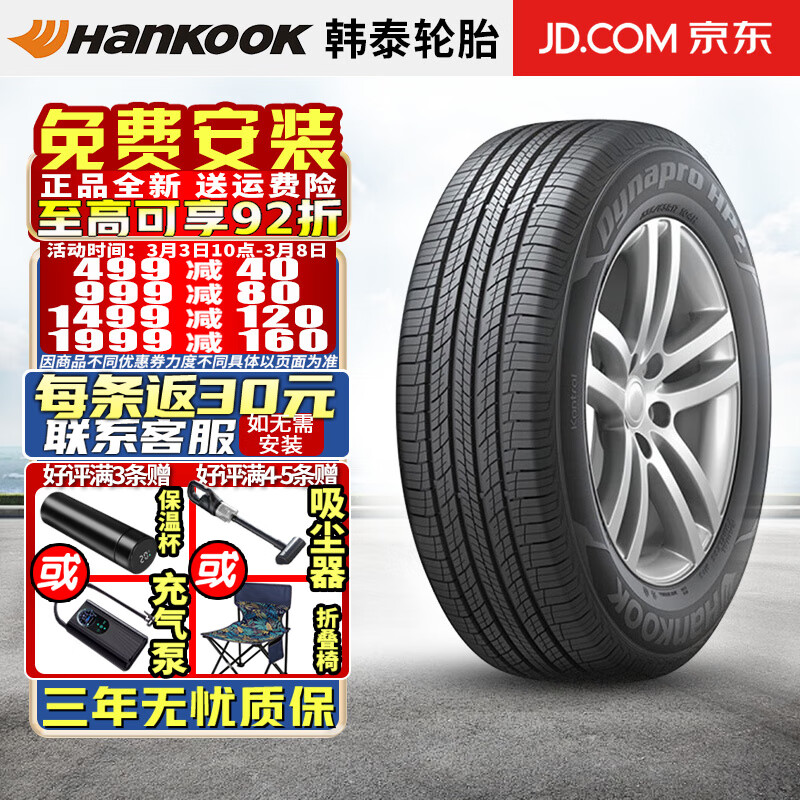 ��̩��Hankook��������װ����̩��̥ HP2 RA33 245/55R19 103T ������
