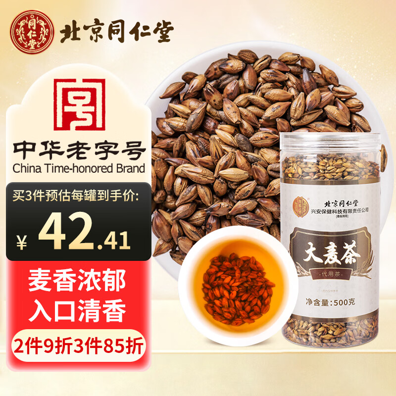 同仁堂大麥茶原味大包裝回奶寶斷奶泡水喝的養(yǎng)生花草茶500g/罐