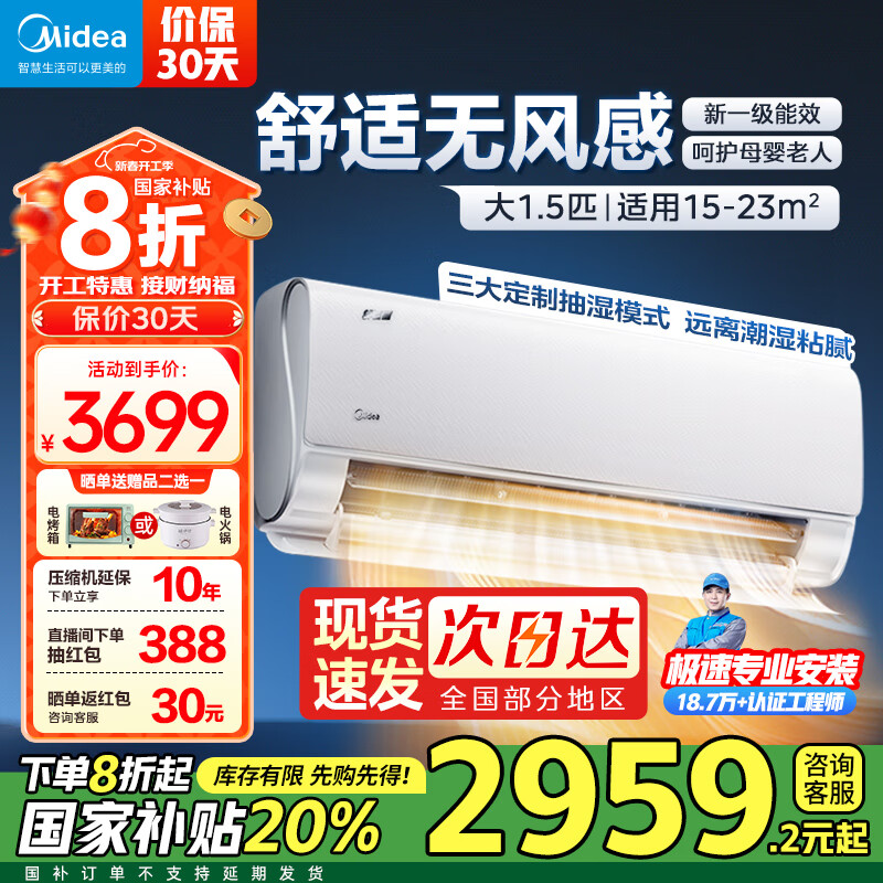 ���ģ�Midea���յ�1.5ƥ ������ �޷�� ��һ����Ч ��Ƶ ��ů ʡ�����ҹһ� �Ծɻ�����������8�� ��ѯ�ͷ� ��1.5ƥ һ����Ч ������TA1-1