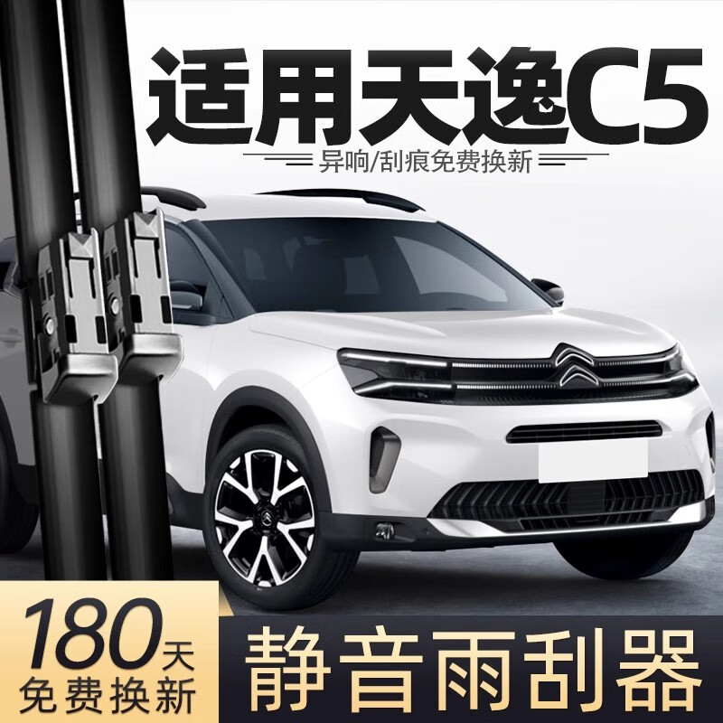 旭风车饰（XUFENG）东风雪铁龙天逸C5雨刮器17-25款aircross无骨雨刷胶条原厂原装