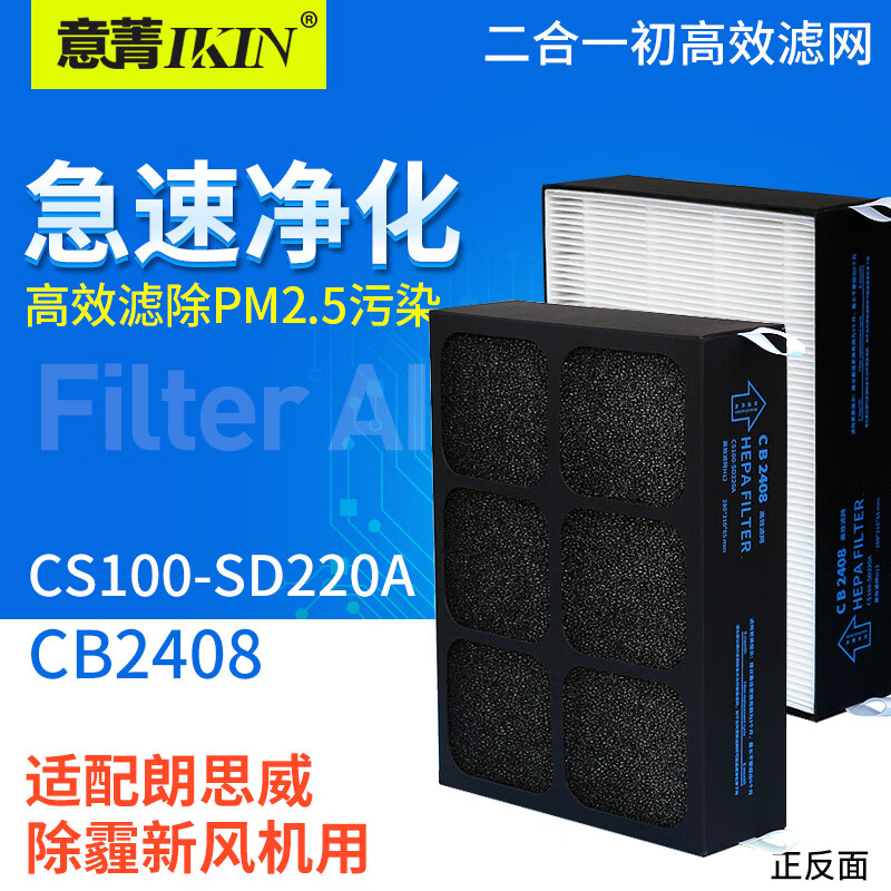 ��ݼ(IKIN) �������С�������·��Ⱜ����˼���·�ϵͳ������HEPA��PM2.5������о CB2408/CS100-SD220A��Ч��*1 70Ԫ