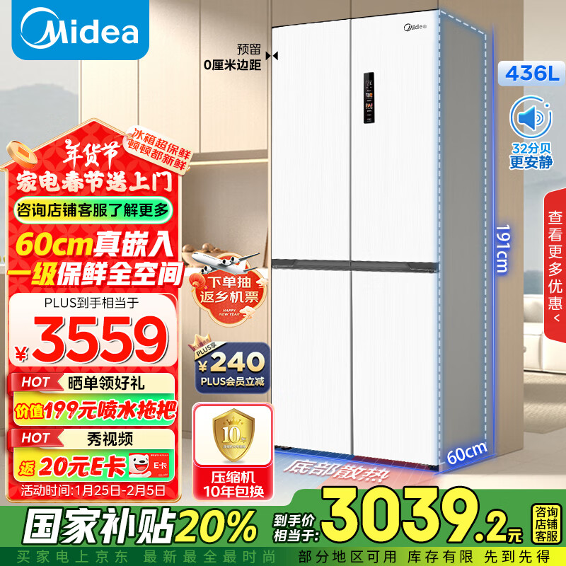 美的(Midea)457纯平全嵌十字双开四开门底部散热以旧换新一级能效风冷无霜国家补贴家用电冰箱MR-457WUSPZE白