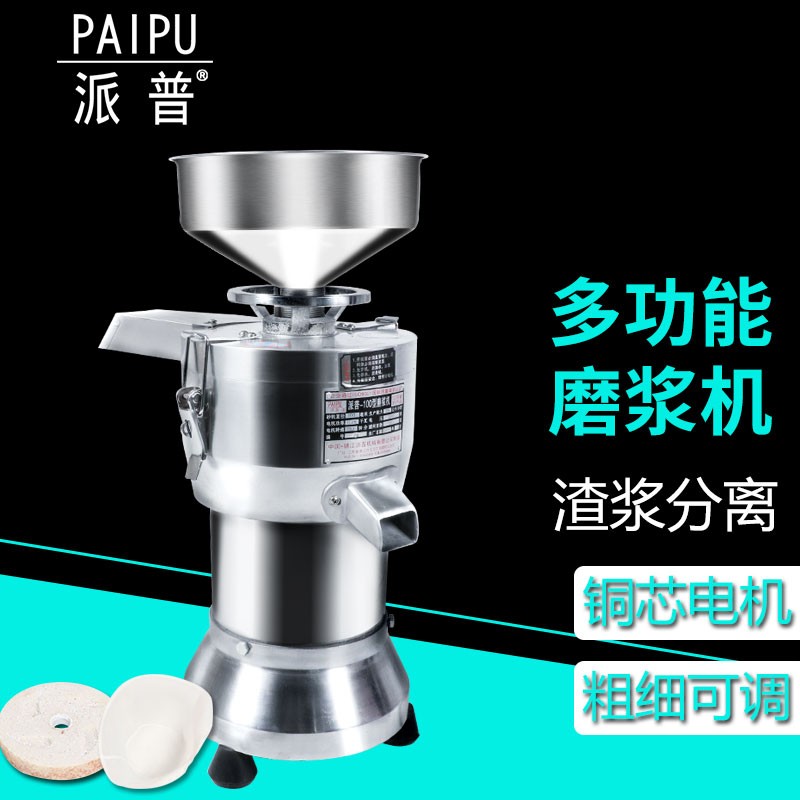 派普 150型 磨浆机商用豆浆机渣浆分离铜芯电机豆腐现磨全自动不锈钢打浆家用豆花机米糊早餐店酒店食堂 100型750W精品铜芯电机高性价比高么？
