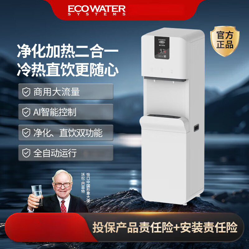 怡口净水商用RO直饮机大流量加热净水器EWSH-100