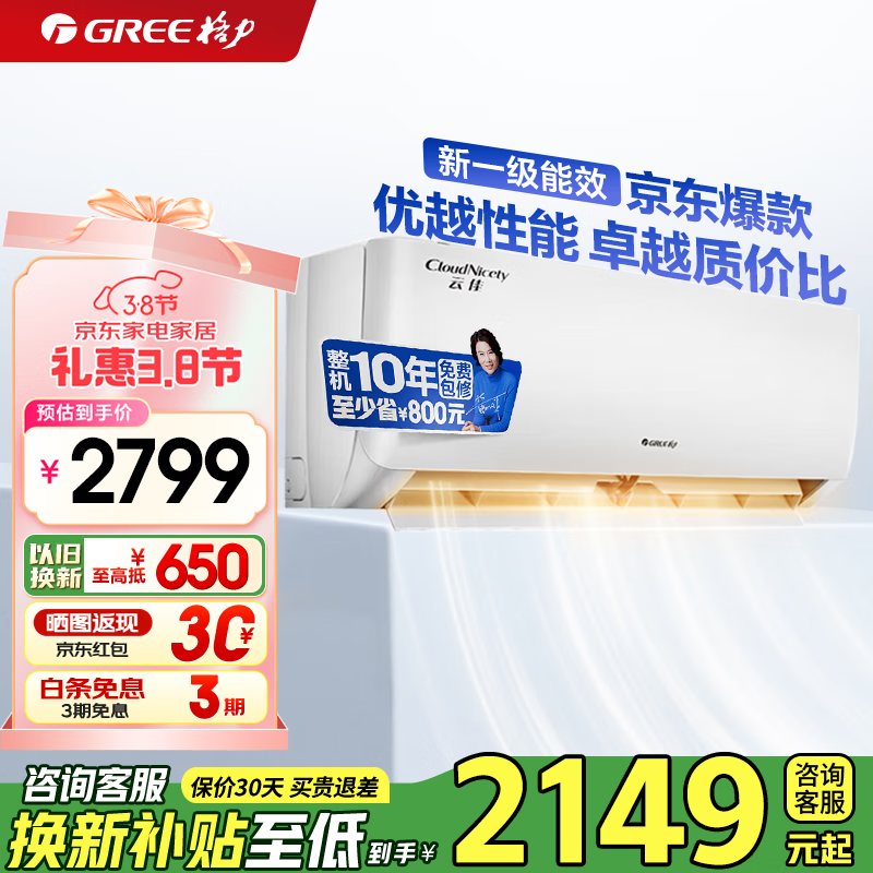 格力(GREE)空调云佳/云炫新一级能效【超级省电】家用节能 变频冷暖壁挂式卧室空调挂机56℃高温自洁以旧换新 1.5匹 一级能效 云佳挂机