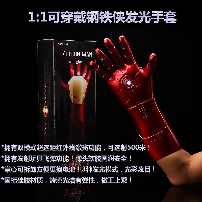 語(yǔ)森憶鋼鐵俠的頭盔賈維斯盔甲身可穿戴變形兒童面具手臂手套玩具禮物 鋼鐵俠手套軟彈版(長(zhǎng)款左手)