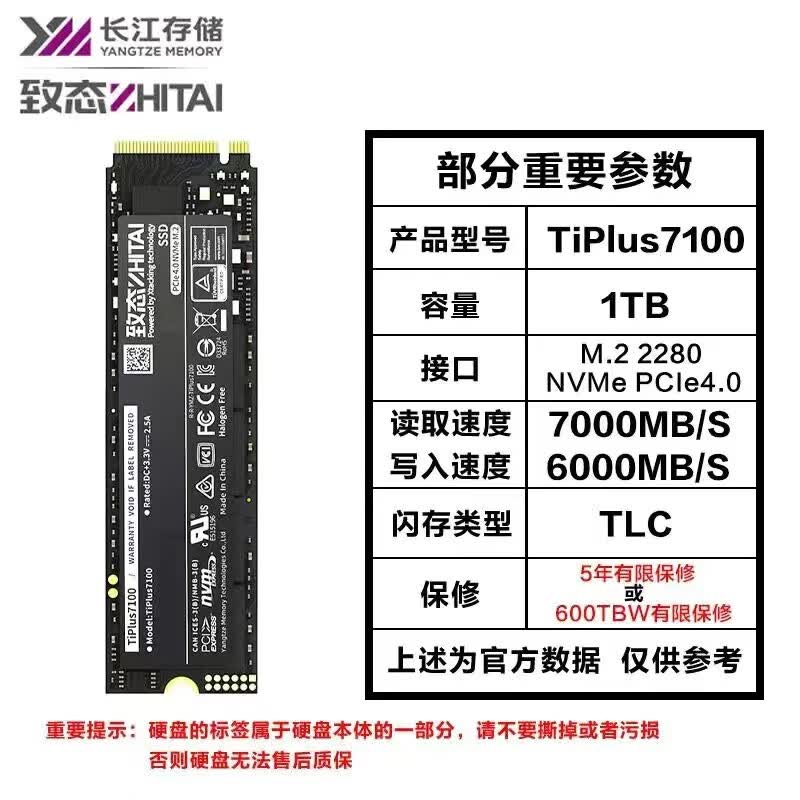 致态（ZhiTai）Ti600 1T 2T 4TBSSD固态硬盘PCIE4.0长江存储致钛 tiplus7100 [送散热片套装] 致态7100 1TB 4.0
