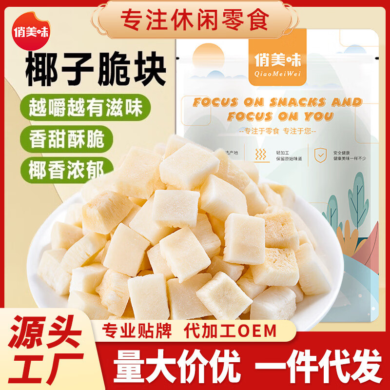 俏美味椰子脆塊即食椰子片脆片椰子肉香烤椰子角椰子烘焙休閑零食 250g 椰子脆塊