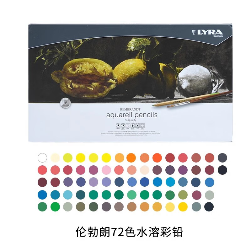 LYRA 德國Rembrandt 倫勃朗彩色鉛筆 學(xué)生繪畫(huà)專(zhuān)業(yè)涂色鐵盒裝油性彩鉛 72色鐵盒水溶彩鉛 L2011720