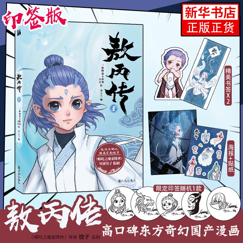 ������ӡǩ+��ֽ+����+��ǩ�������� 1Ҽ ����֮�� ��˹�����˹�� ��߸֮ħͯ�Ժ������ٷ�������Ӱǰ�����ӵ��ݼ��ƹ��������鼮 �»�����콢�����