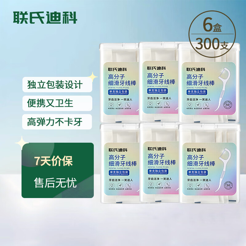 联氏迪科深层清洁牙线棒 独立包装50支/盒 不伤牙龈 【独立包装】细滑深洁6盒300支 33.9元