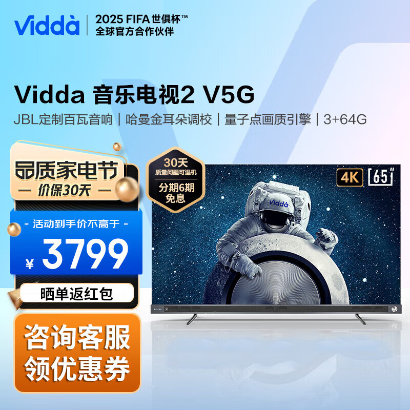Vidda海信电视65V5G 65英寸130%量子点高色5.1域声场音乐液晶平板电视(新老交替如无货实物发升级款)