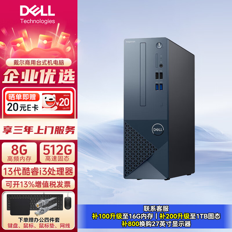 戴尔（DELL）灵越3020S台式电脑 13代酷睿i3处理器 财务办公家用娱乐 戴尔小机箱台式主机 单主机（带键鼠套装） i3-13100 16GB 512GB 固态 定制