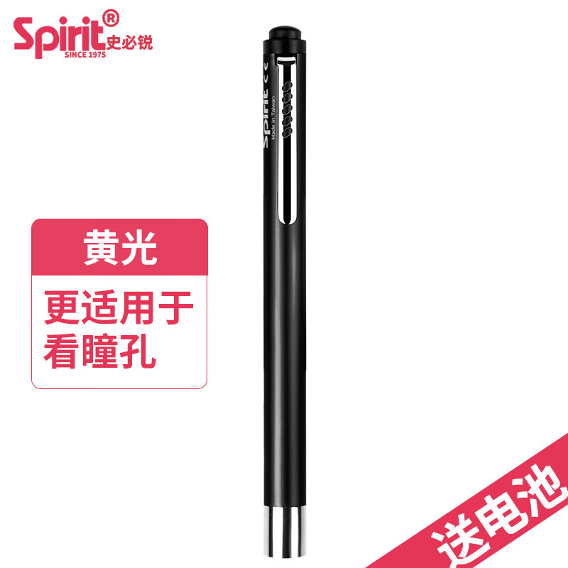 史必銳醫用手電筒耳鼻咽喉 史必銳Spirit 瞳孔筆口腔耳鼻喉眼科醫用便攜 曜石黑款(兩種開(kāi)關(guān)方式)【黃光款】
