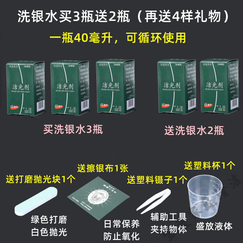貝凈潔洗銀水純銀銀飾銀器去氧化發(fā)黑專用清洗劑保養(yǎng)護(hù)理液擦銀布擦銀棒 洗銀水共5瓶+工具