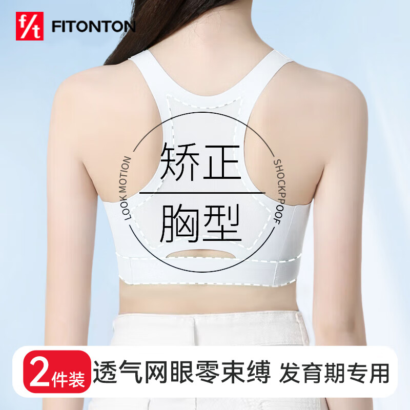FitonTon少女文胸學(xué)生運(yùn)動(dòng)內(nèi)衣女大童防震背心發(fā)育期15歲兒童初中高中生