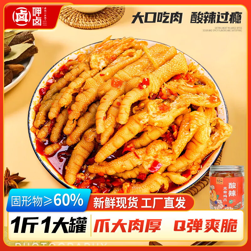 呷卤酸辣微辣无骨鸡爪500g休闲零食追剧夜宵【现做现发】源头直发