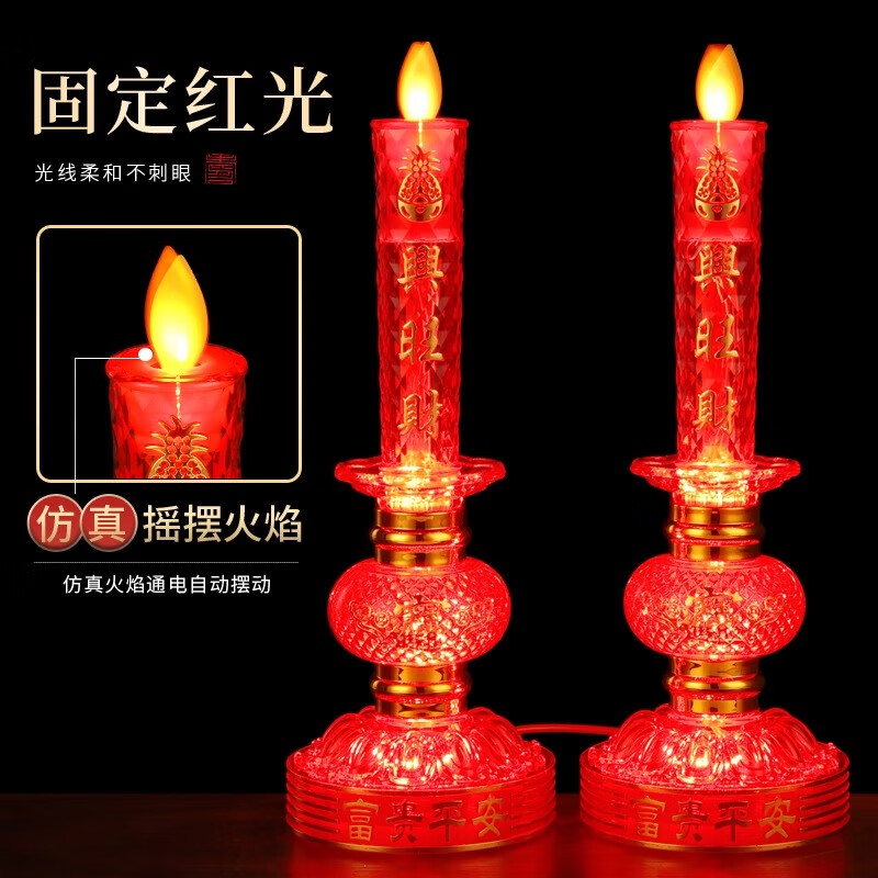 善揚led電子蠟燭燈電池插電財神燈搖擺電燭家用寺廟佛堂供佛燈佛前燈 8寸【富貴平安】兩用款/對