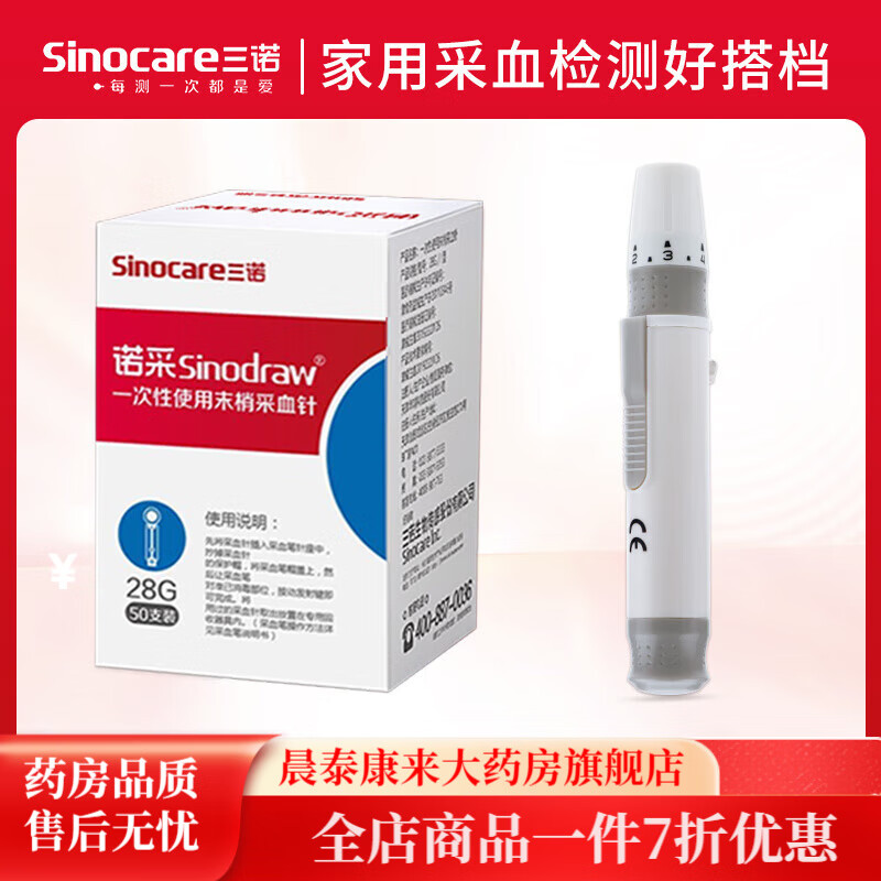 三诺(sinocare)三诺采血笔9档调节 低痛采血笔无痛手指通用针头自动5