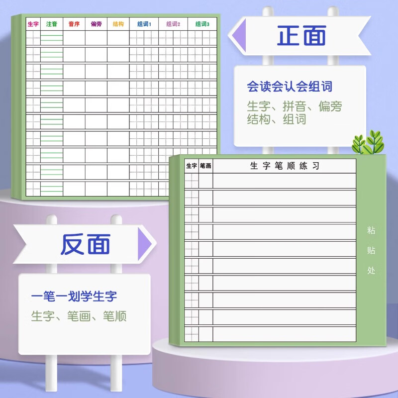 六品堂 小学生语文生字预习卡自粘一二三年级四五六通用上册下册生字表课前练习笔画训练单词卡片双面预习纸 【100张 15行田格自粘款】