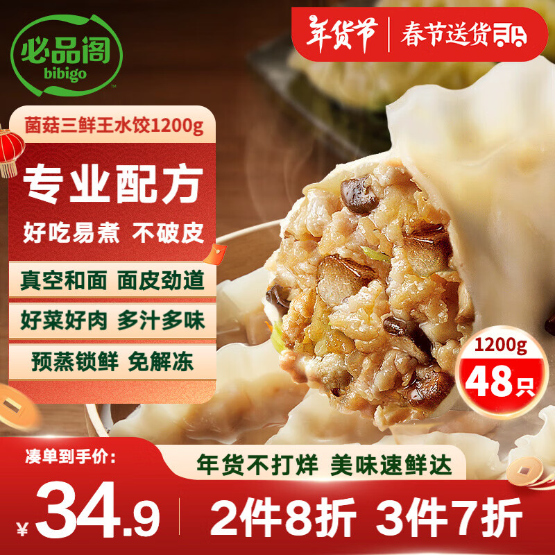 ��Ʒ��bibigo����������ˮ�� 1200g Լ48ֻ ���ҹ�� ������ʳ���� �ٶ�ʳƷ