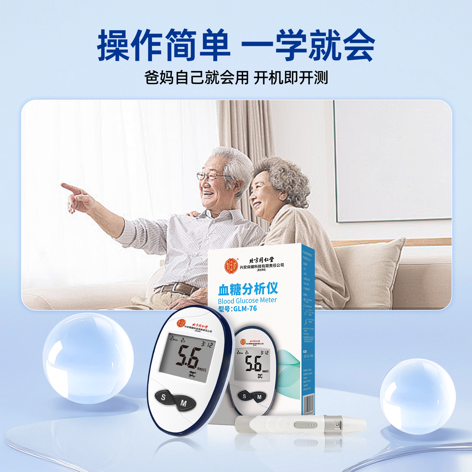 北京同仁堂医用免调码扎针测血糖仪试纸孕妇中老年医院专用家用手指指尖无痛 血糖仪+50试纸+50采血针+50酒精棉片
