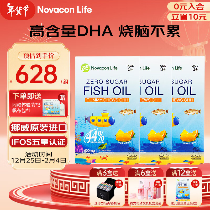 诺康莱 NOVACON LIFE儿童口嚼鱼油原装进口DHA深海鱼油Omega3宝宝软糖无腥30粒*3盒