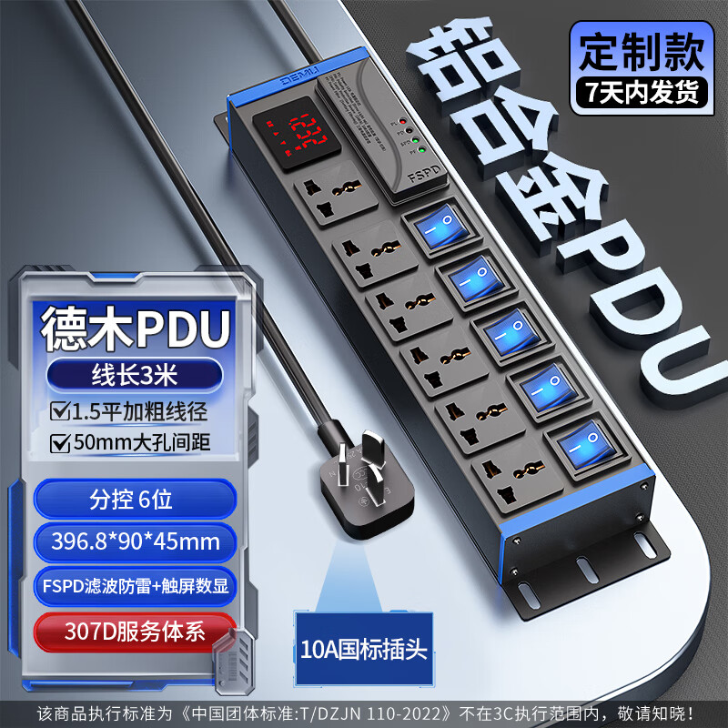 德木pdu插排國際通用圓孔插座桌面電競機(jī)柜插座工業(yè)排插獨立開關(guān)接線板分控插線板拖線板 6位分控+計量+濾波防雷 1.5平3米線