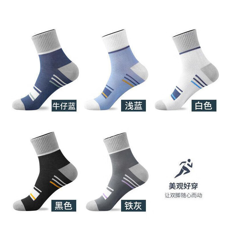 米大爷【优选百货】10双装袜子男秋冬中筒男袜商务休闲百搭透气运动潮流 混色装 10双 均码 (37-42码)
