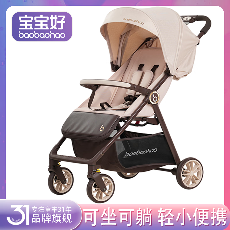 宝宝好A2pro婴儿推车轻便折叠可坐可躺0-3岁口袋遛娃手推车四轮旅行童车 A2Pro奶油色【升级款】