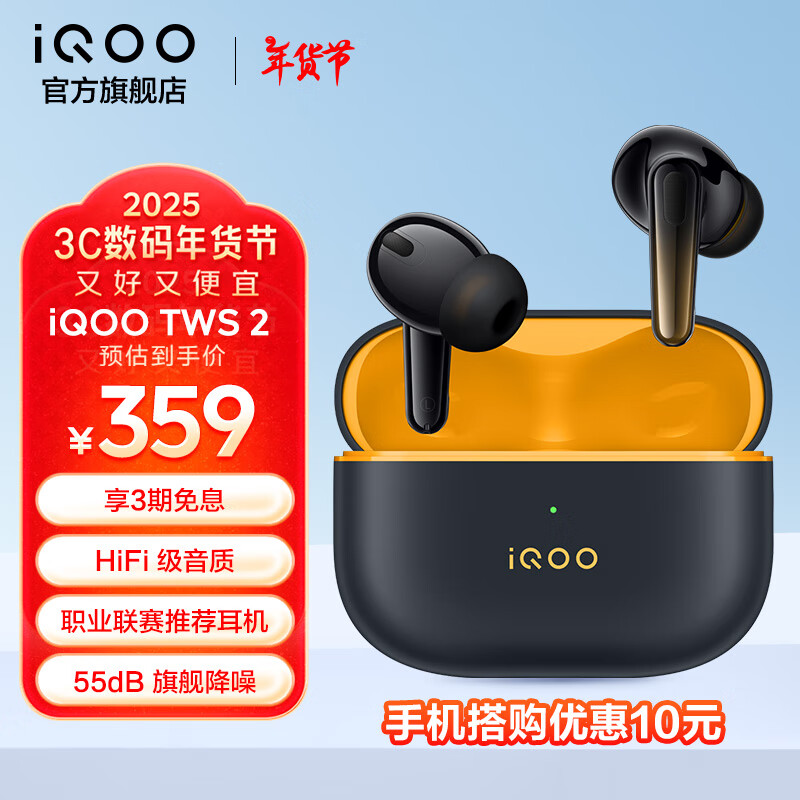 vivo iQOO TWS 2王者荣耀职业联赛推荐 55dB旗舰主动降噪 第二代高通S3音频平台 手机通用 幻影黄
