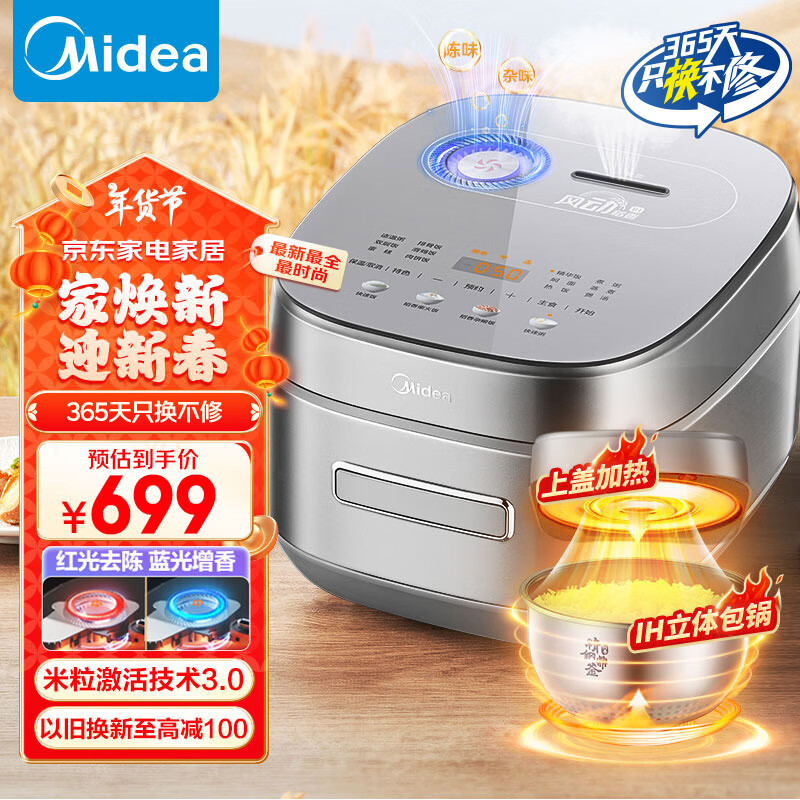 美的（Midea）【国家补贴】风动稻香Pro电饭煲电饭锅4L立体IH加热一键双层快速煮智能电饭煲MB-HS433（3-8人）