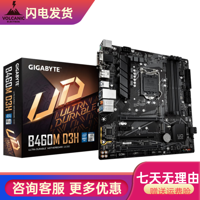 技嘉（GIGABYTE）盒装Gigabyte/技嘉B460M AORUS ELITE PRO小雕GAMING DS3H 技嘉B460M D3H