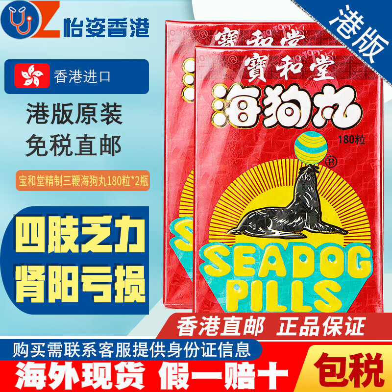 粒滋阴补/肾壮腰补气增强体力海狗丸 宝和堂精制三鞭海狗丸180粒*2瓶