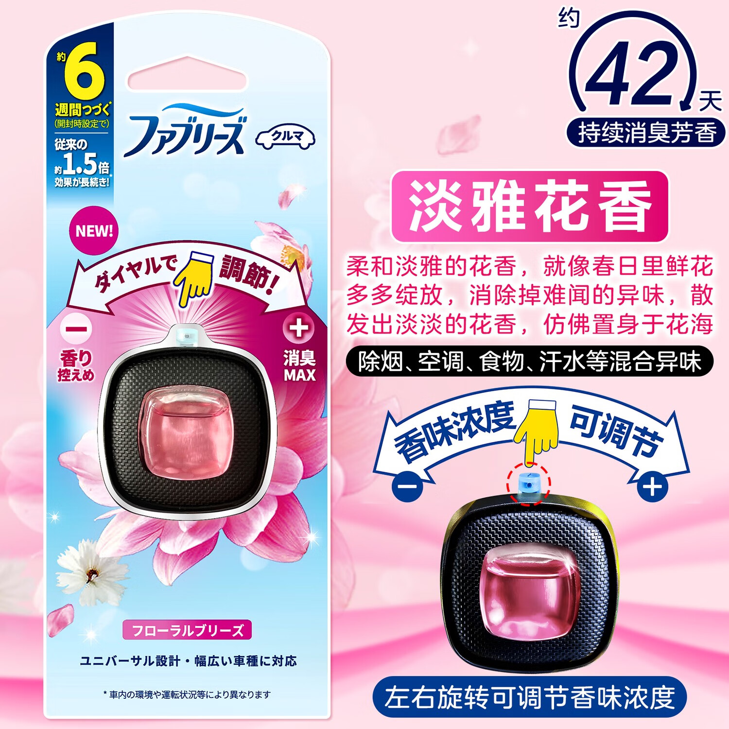Febreze日本寶潔汽車出風(fēng)口除味車載香水空氣清新劑芳香擺件香薰 淡雅花香-新款可調(diào)節(jié)濃度