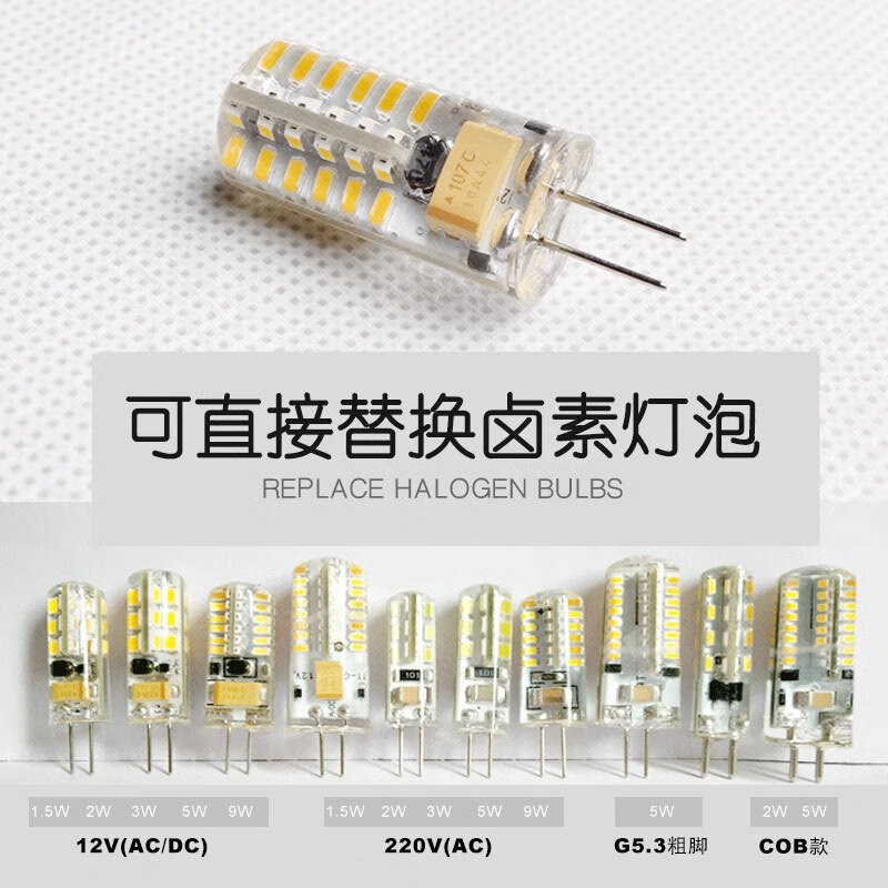 同易LED灯泡12V低压220V高压G4细针插脚镜前客厅卧室灯珠水晶灯光源 硅胶G5.3粗脚 -5W【220V 高压】 暖光