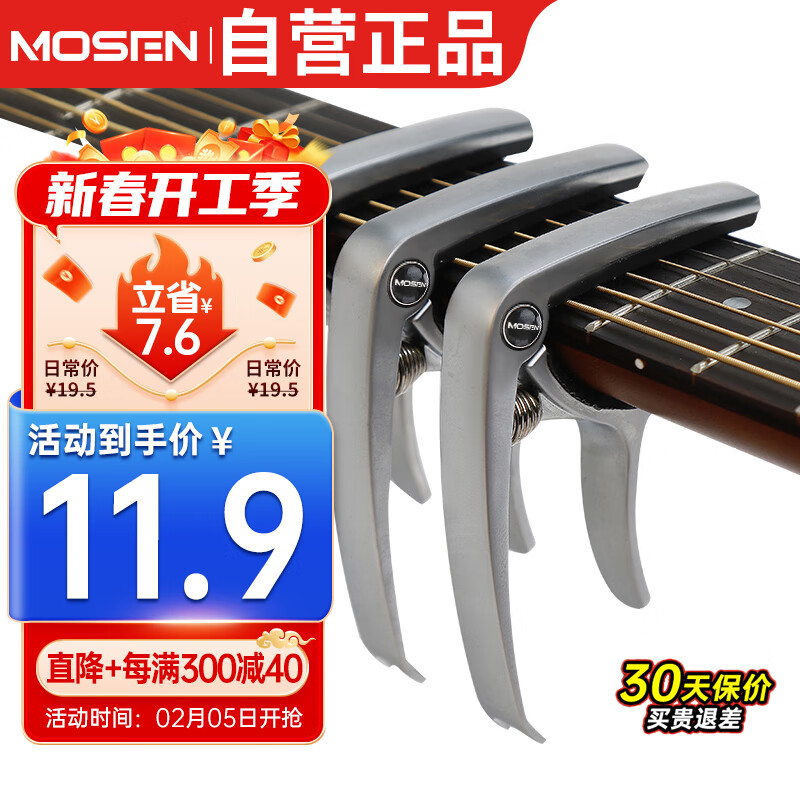 莫森（MOSEN）MS-31G变调夹 吉他尤克里里大抓手式 专用变调夹调音夹 哑光