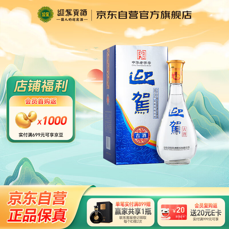 迎驾贡酒 古酒 浓香型 42度 500ml 单瓶装