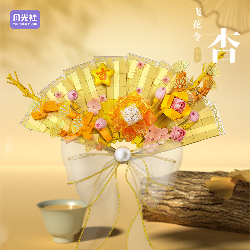月光社积木花扇祈愿幸运折扇创意小颗粒拼装玩具拼装积木生日礼物送女友