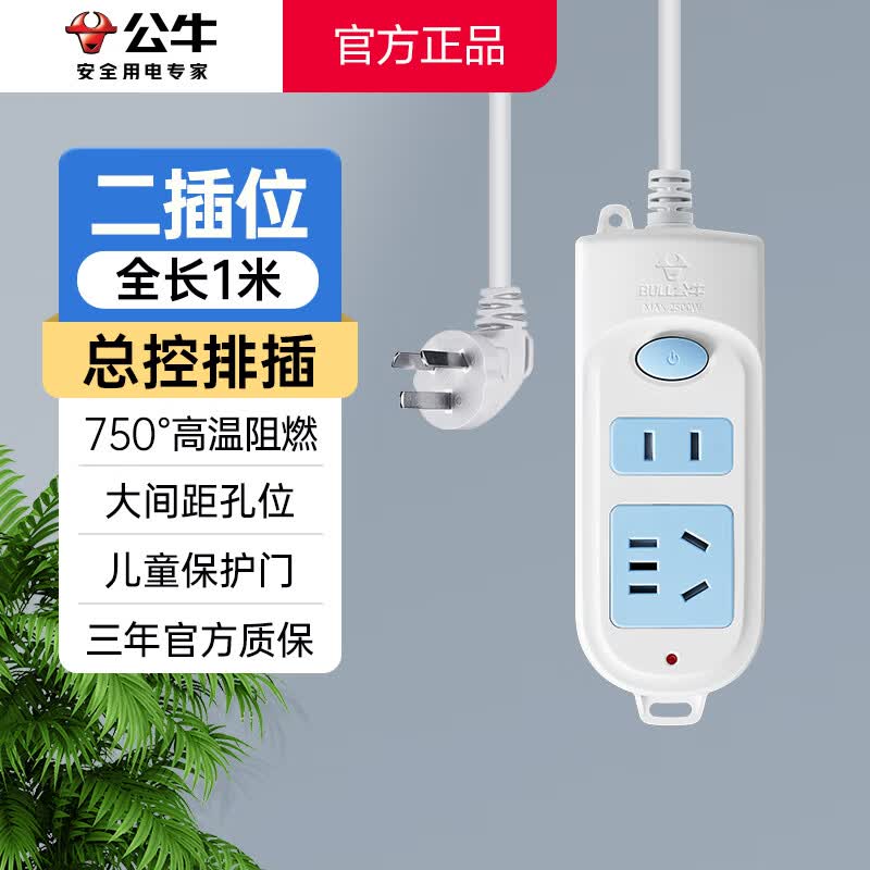 公牛（BULL）带线排插 接线板插座多孔位小插排延长线 多功能家用宿舍拖线板电插板 排查 插电板插线板总控开关 【全长1米】两孔+五孔插板 GN-612 官方经典大间距孔位2500W防火阻燃款