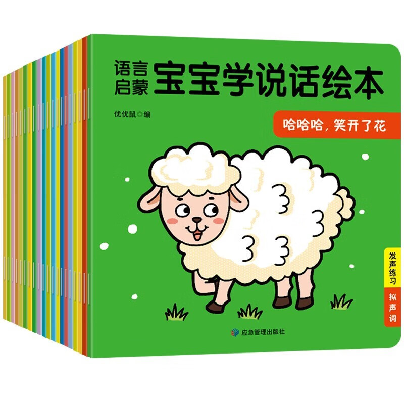 宝宝学说话绘本【全套20册】1-3岁婴幼儿启蒙早教书籍儿童语言认知图画书亲子阅读绘本互动训练书（0-3岁）