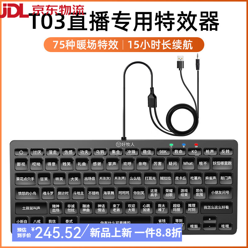好牧人直播聲卡無(wú)線(xiàn)領(lǐng)夾麥克風(fēng)專(zhuān)用音效助手笑聲氣氛器軟件神器設備 【有線(xiàn)版】75種直播音效